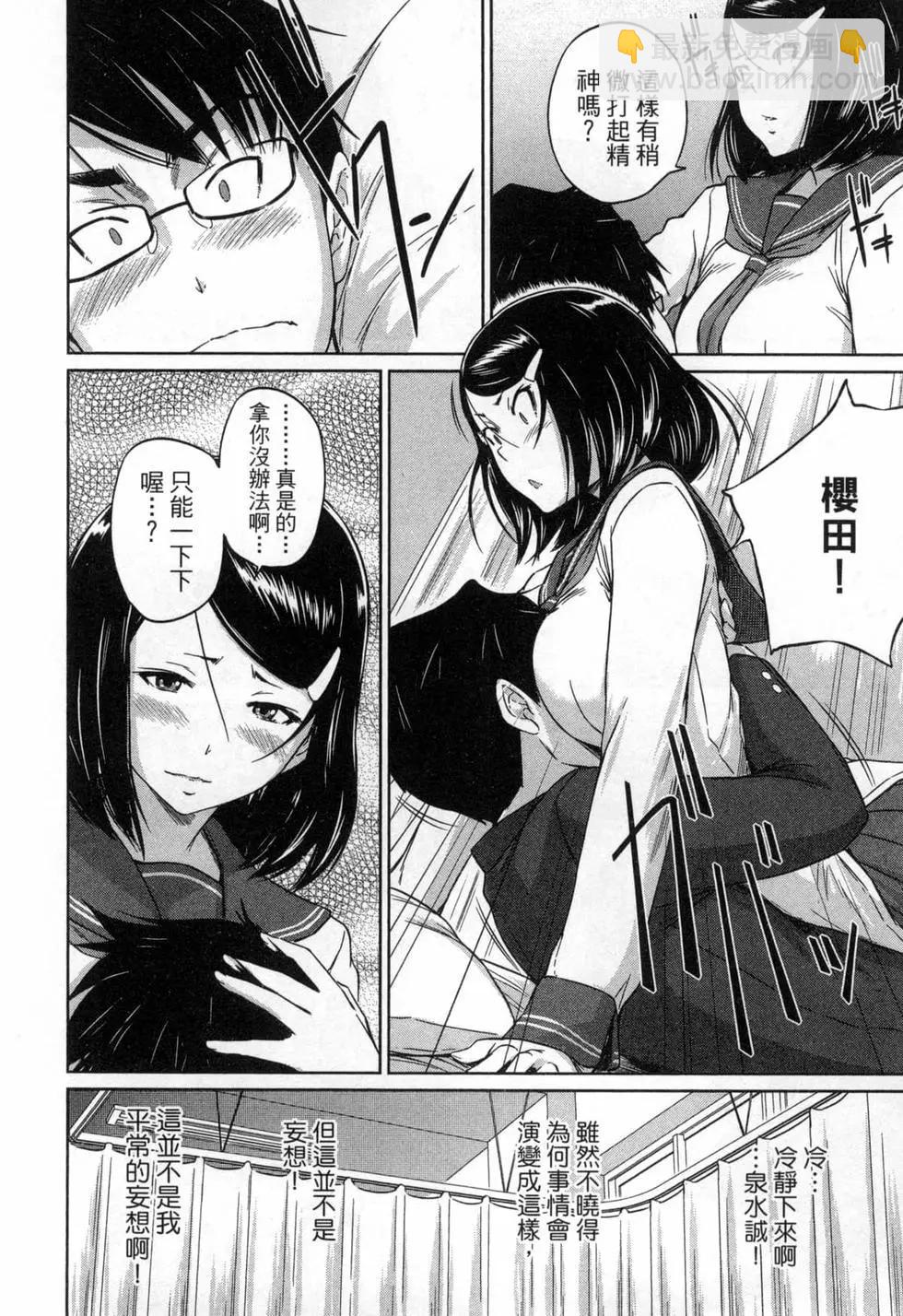 《恋爱志向学生会》第04卷 第26页
