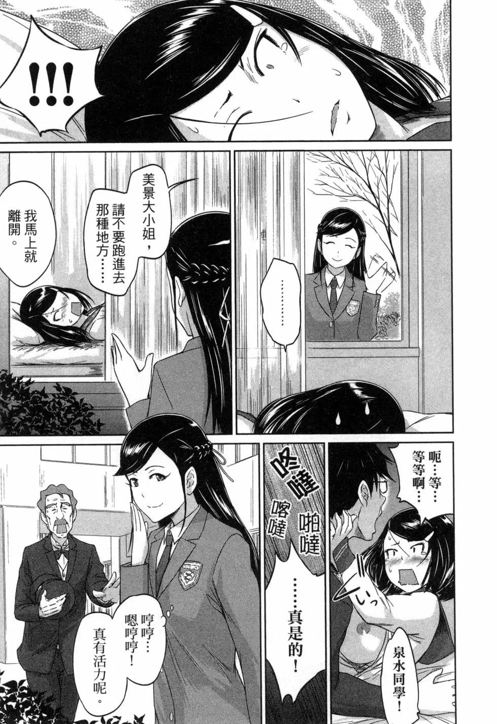 《恋爱志向学生会》第04卷 第29页