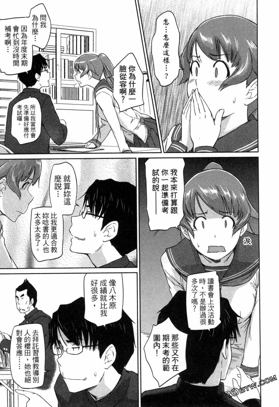《恋爱志向学生会》第04卷 第35页