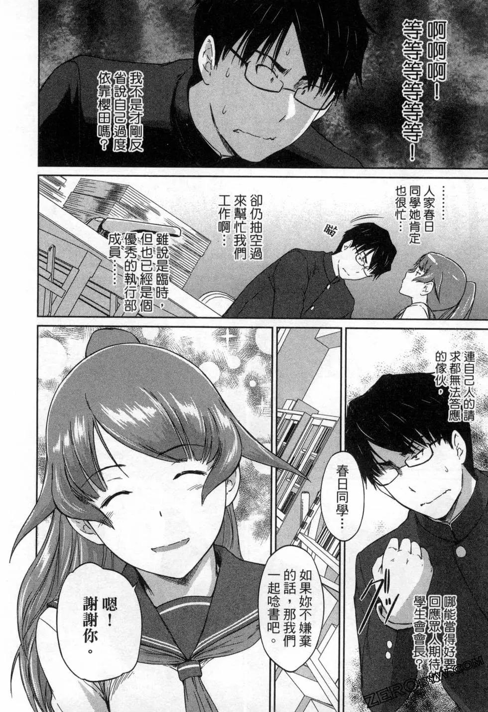 《恋爱志向学生会》第04卷 第36页