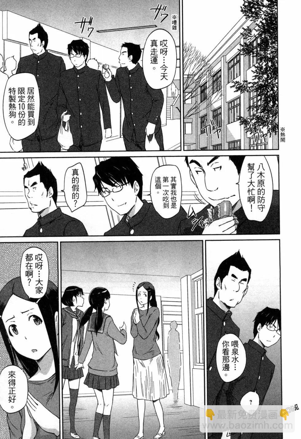 《恋爱志向学生会》第04卷 第37页