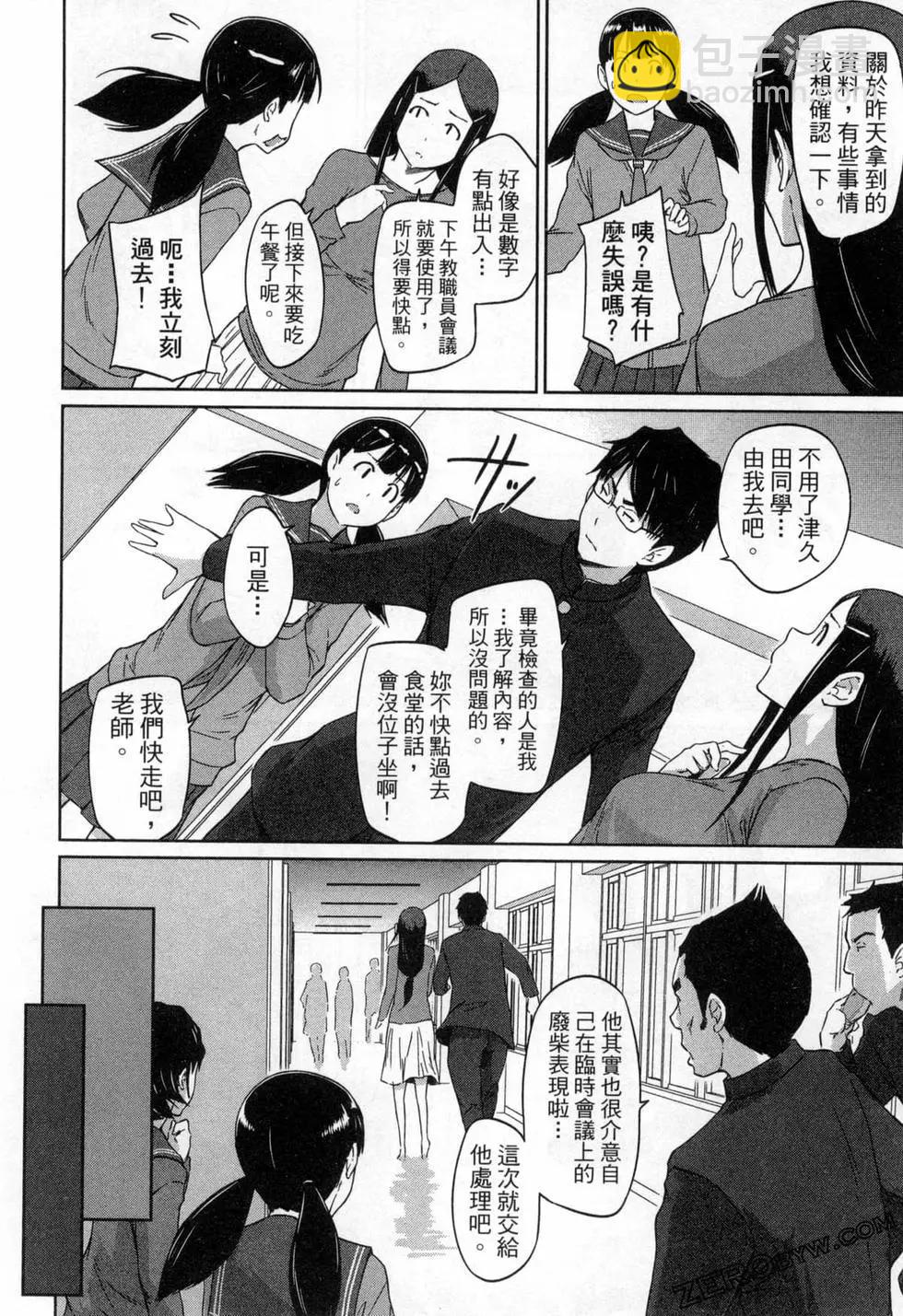 《恋爱志向学生会》第04卷 第38页