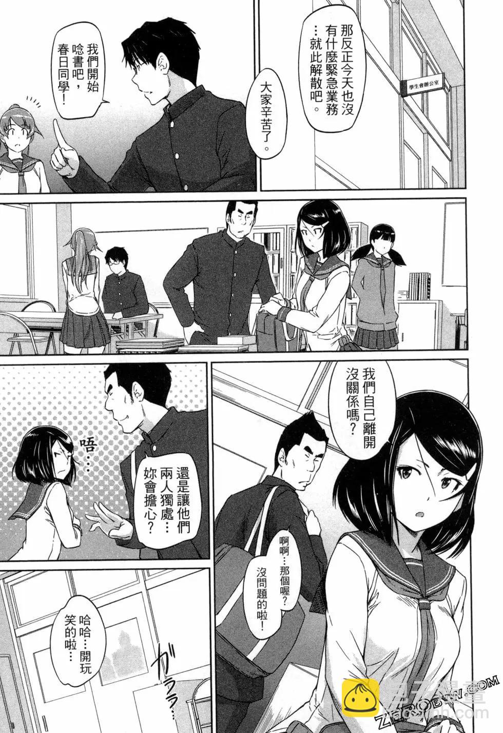 《恋爱志向学生会》第04卷 第39页