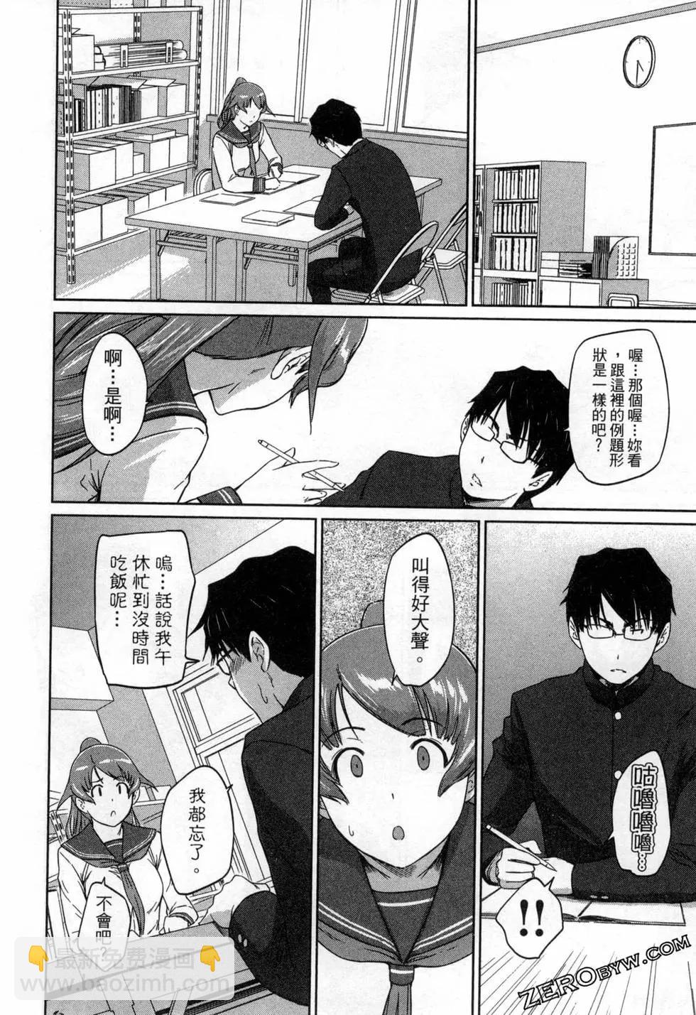 《恋爱志向学生会》第04卷 第40页