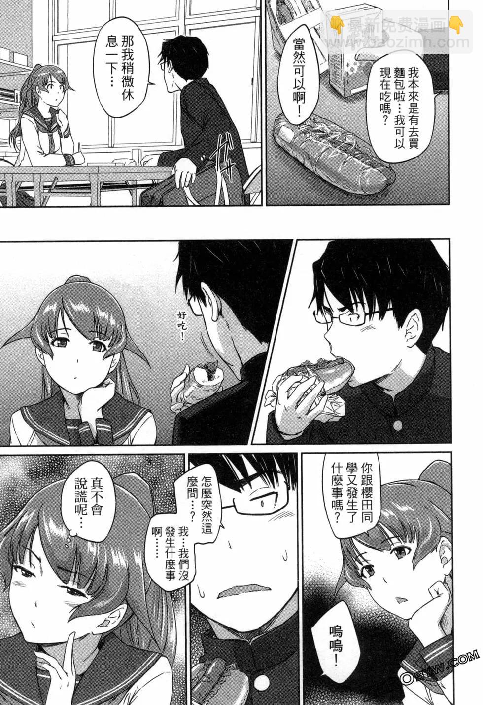 《恋爱志向学生会》第04卷 第41页