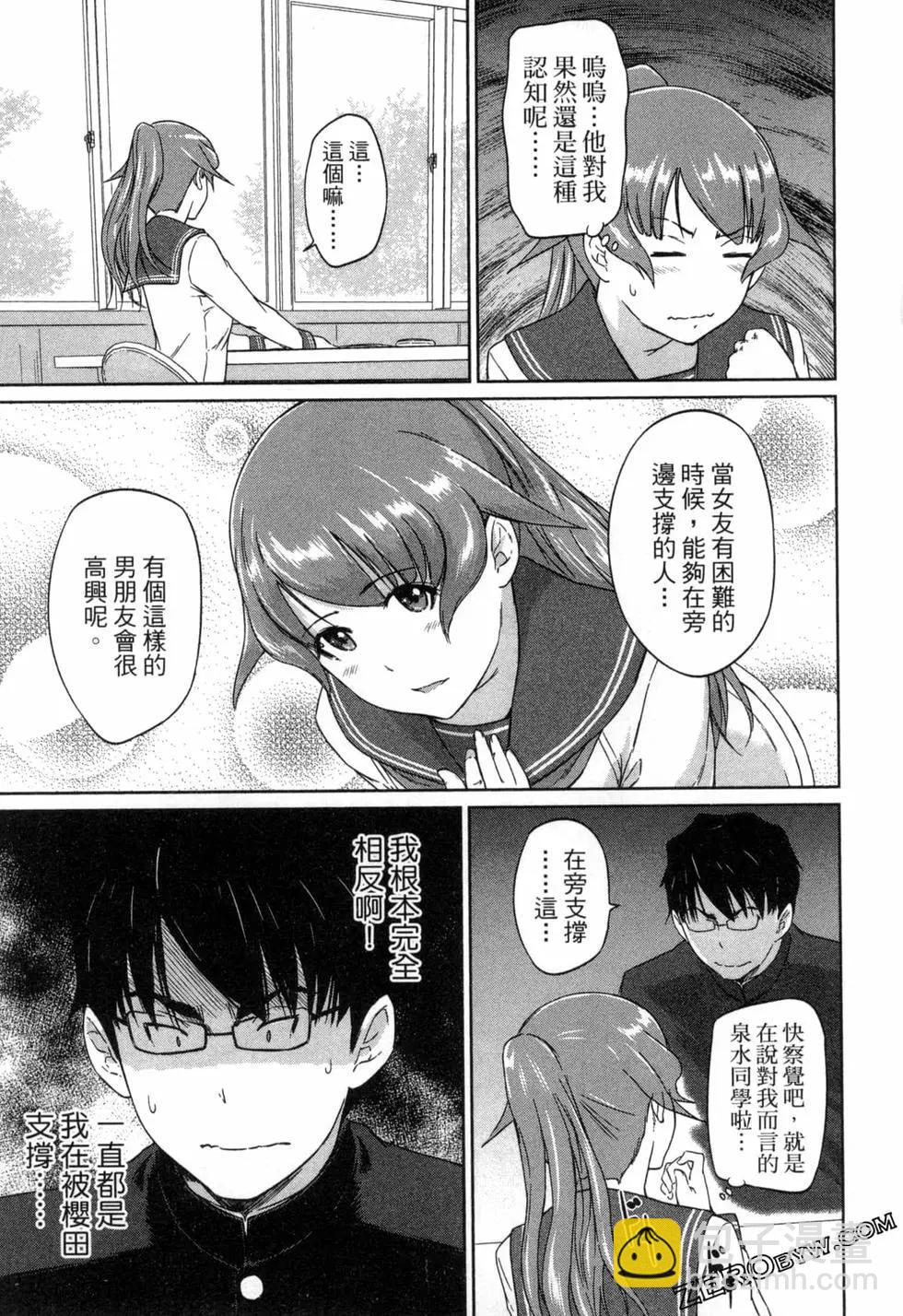 《恋爱志向学生会》第04卷 第43页