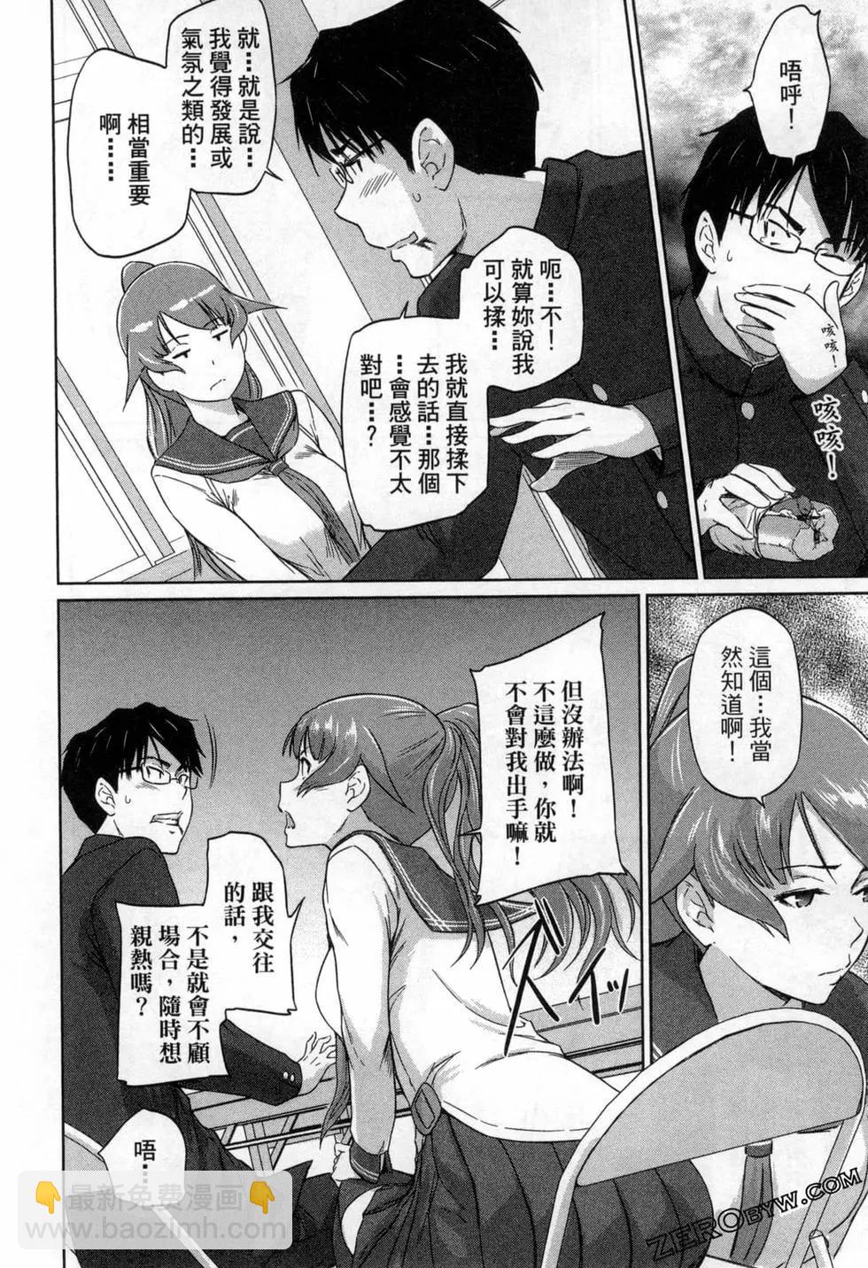 《恋爱志向学生会》第04卷 第46页