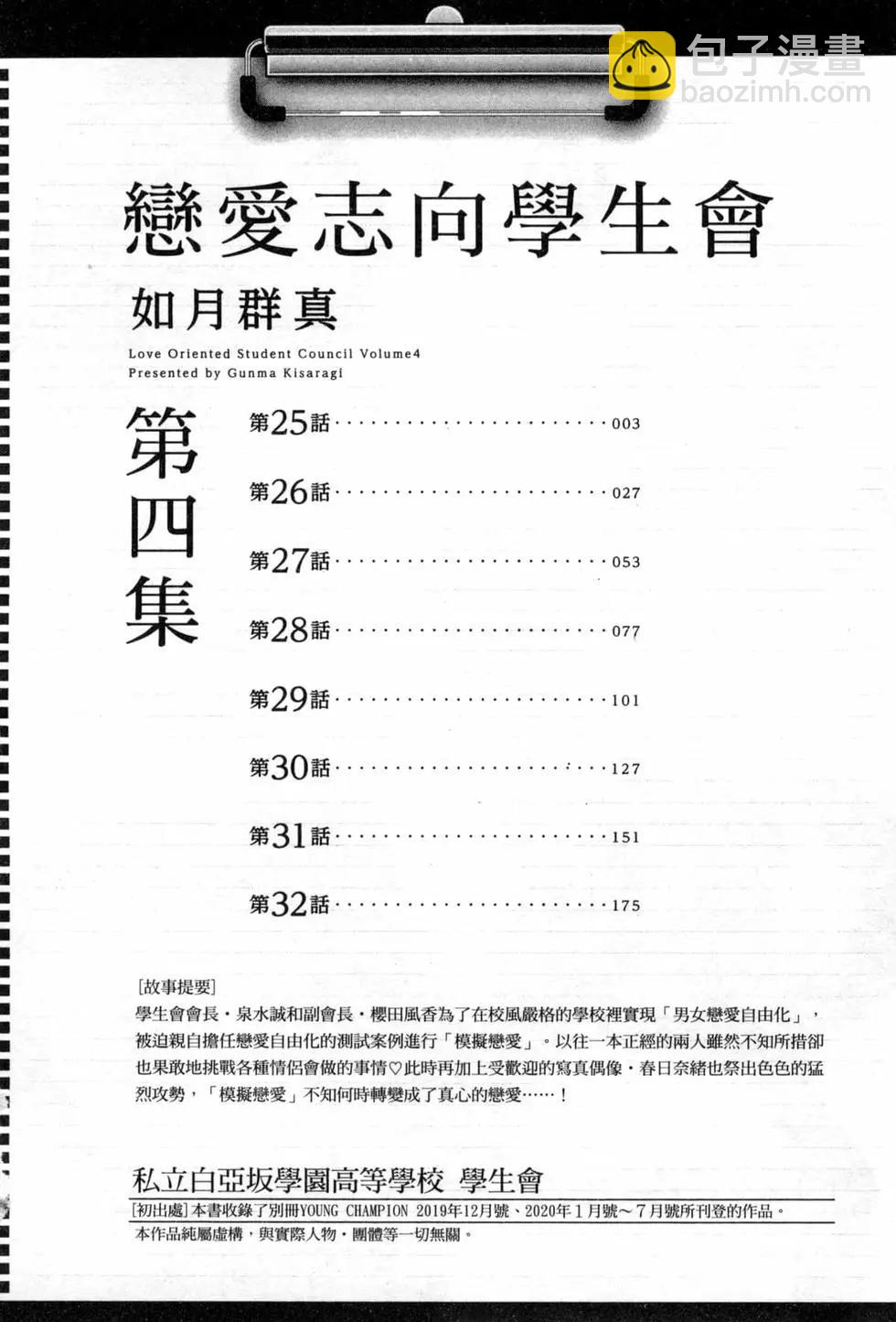 《恋爱志向学生会》第04卷 第6页