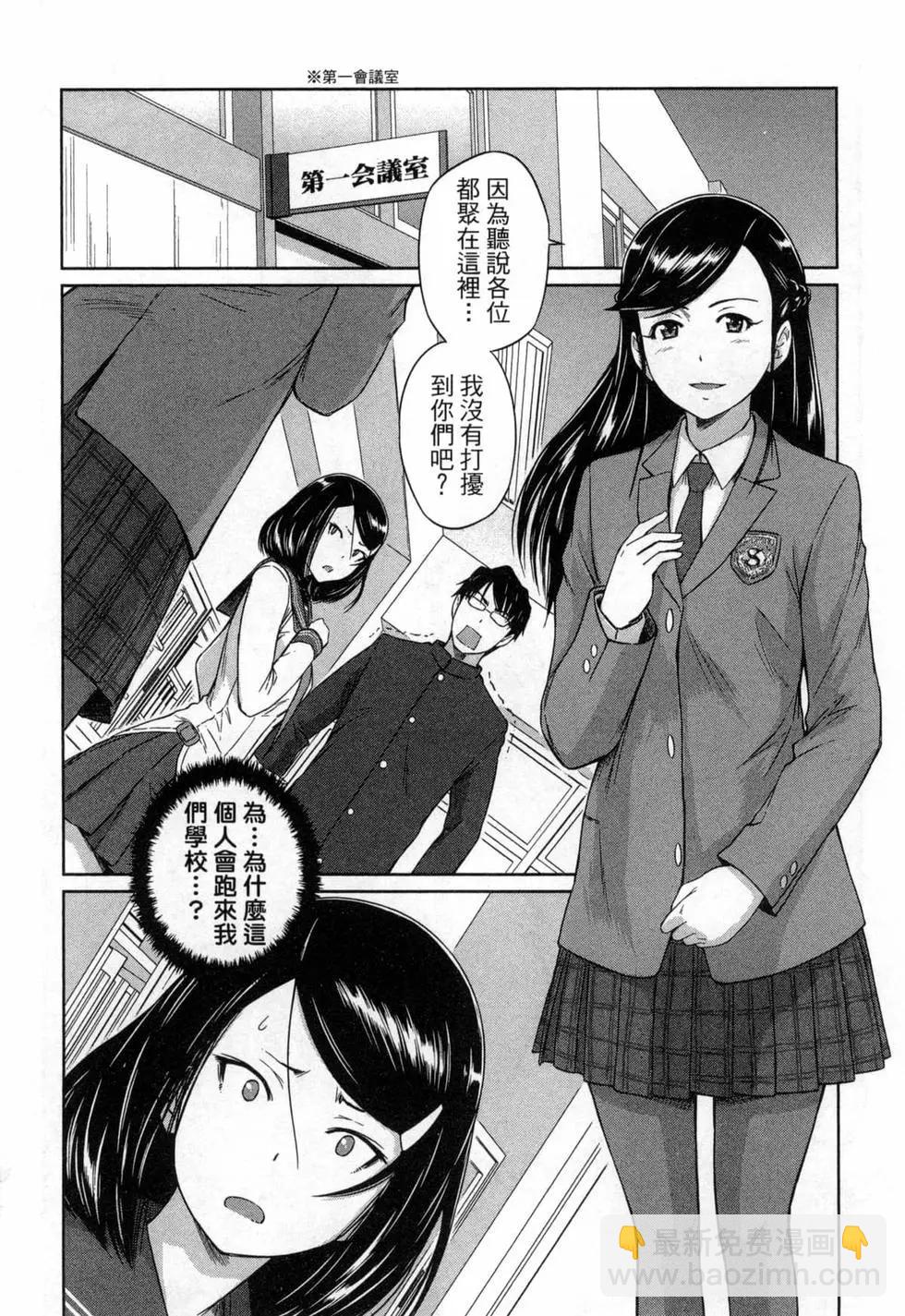 《恋爱志向学生会》第04卷 第8页