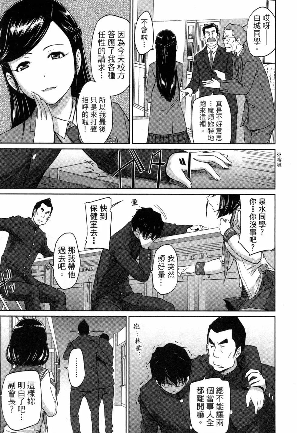 《恋爱志向学生会》第04卷 第9页