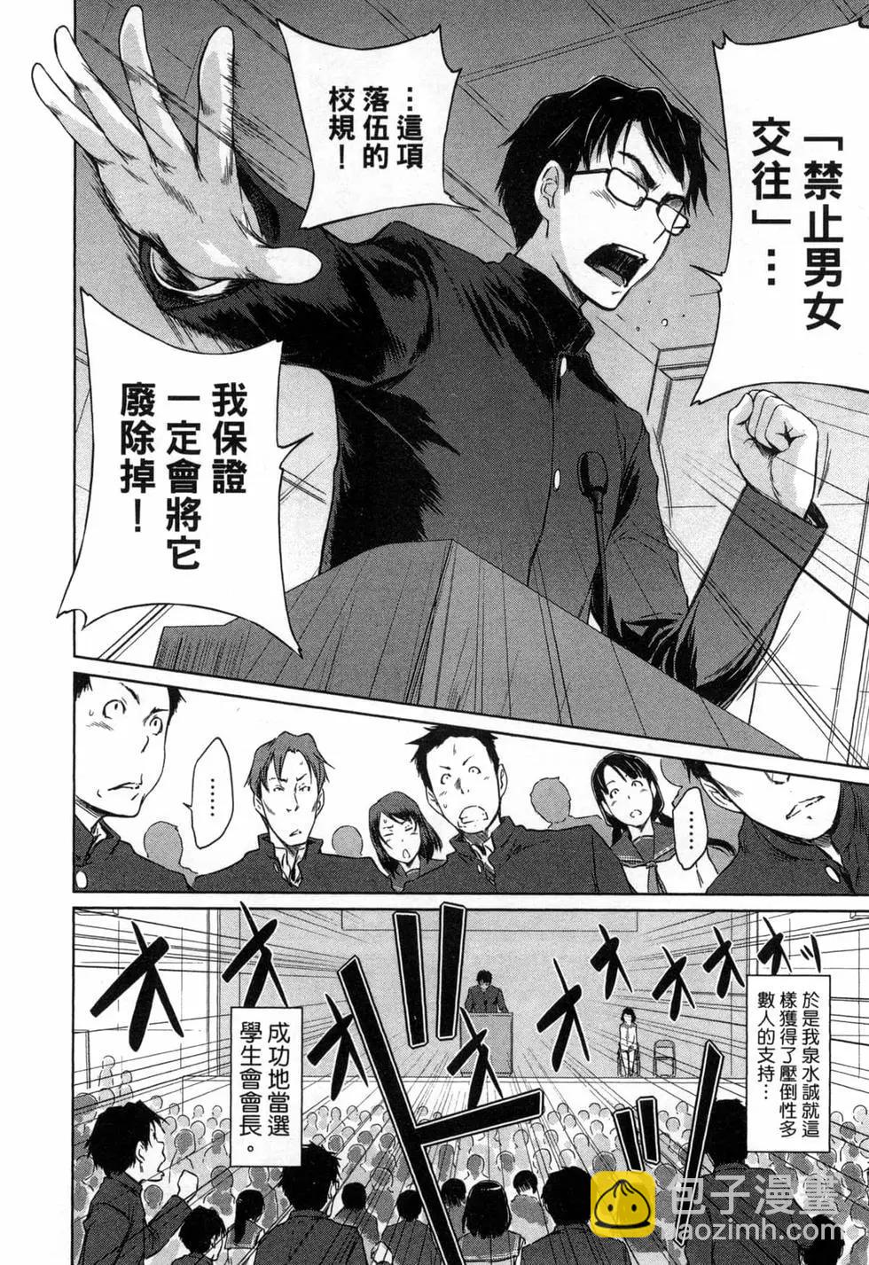 《恋爱志向学生会》第01卷 第12页