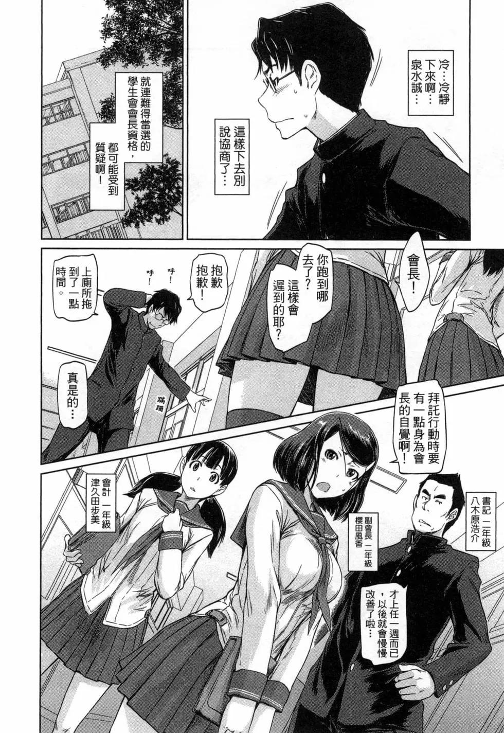 《恋爱志向学生会》第01卷 第14页