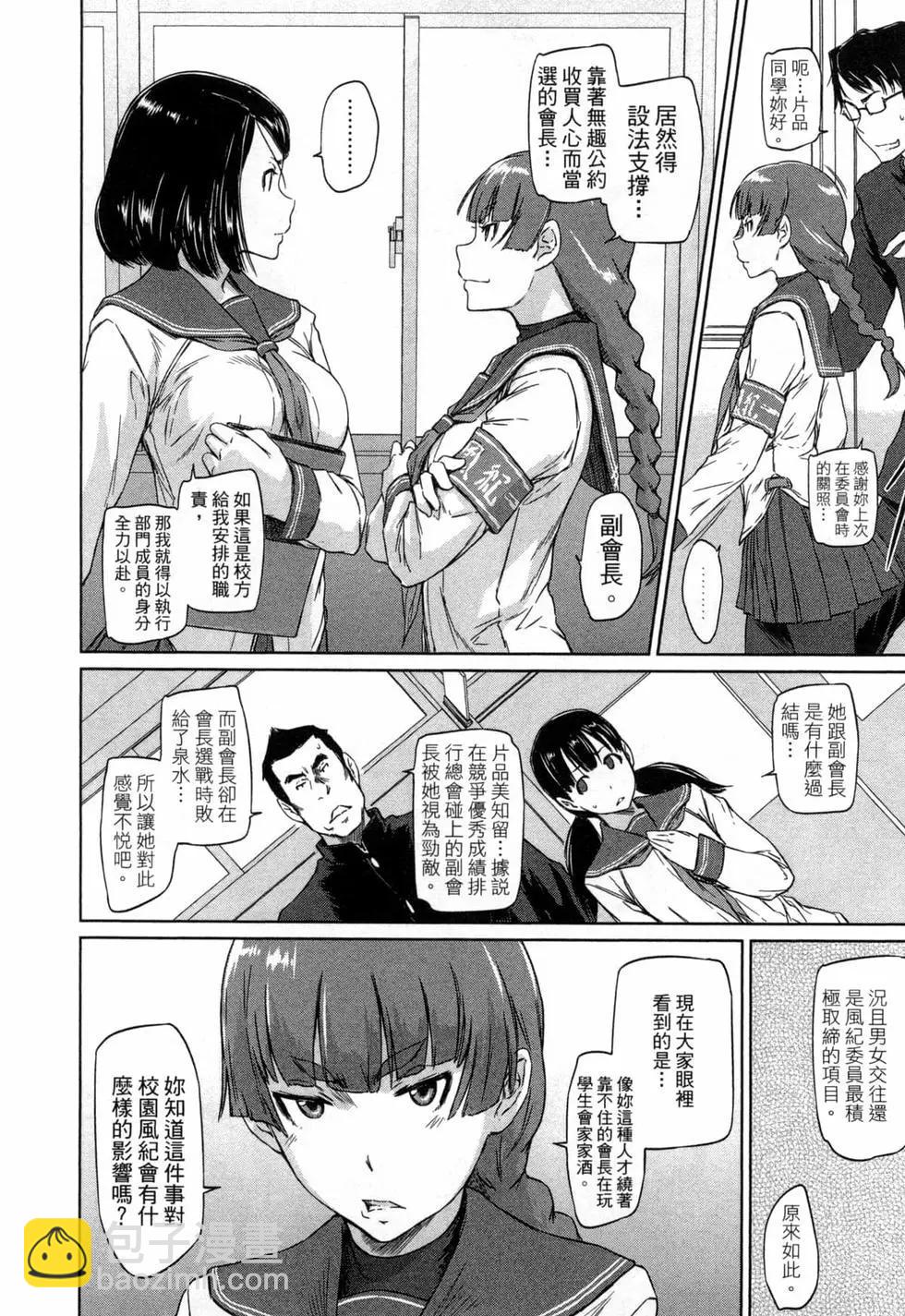 《恋爱志向学生会》第01卷 第16页