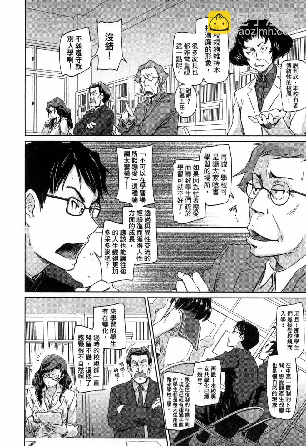 《恋爱志向学生会》第01卷 第18页
