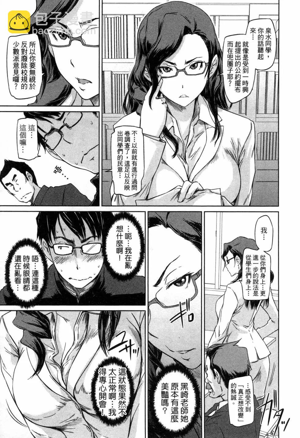 《恋爱志向学生会》第01卷 第19页