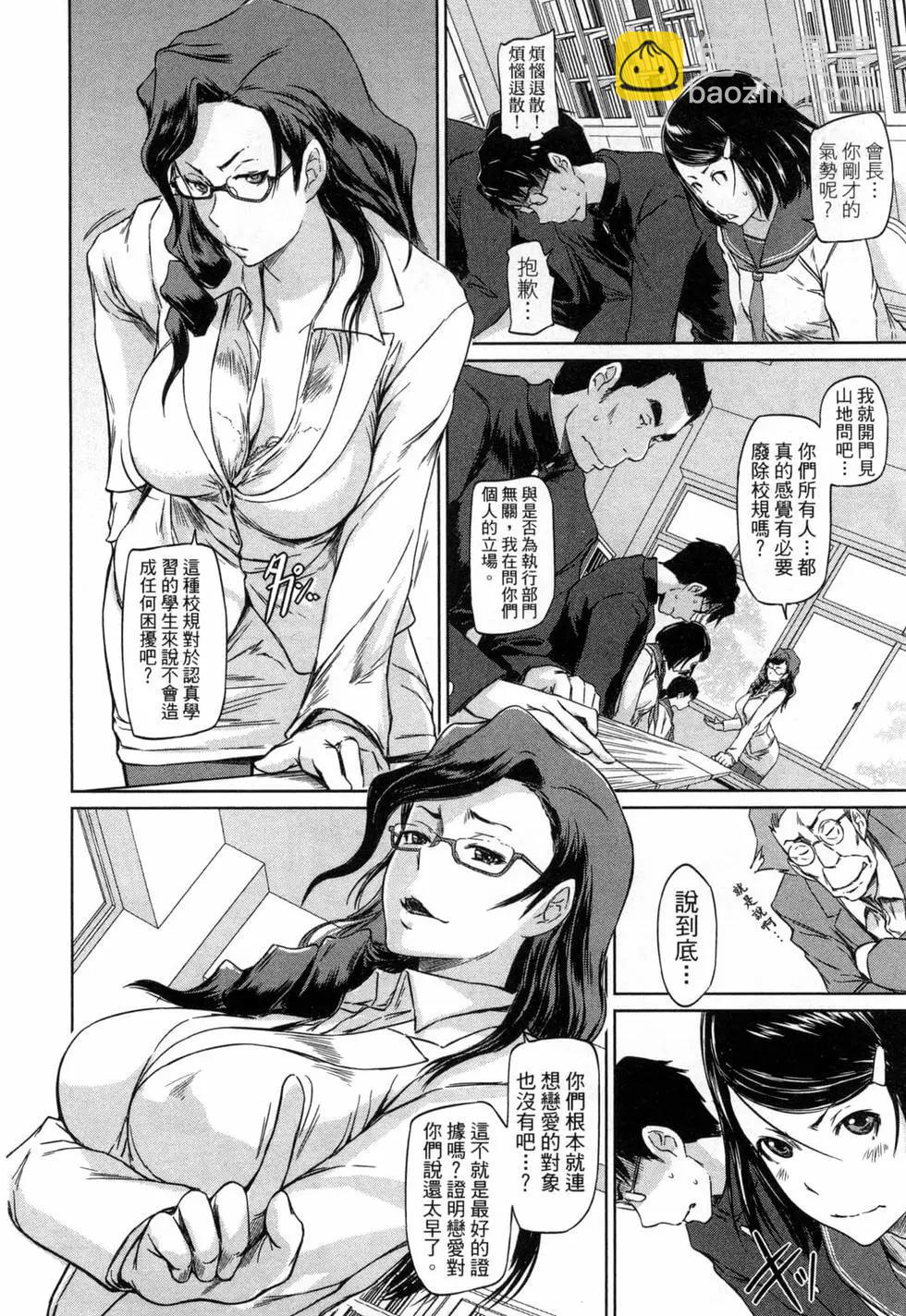 《恋爱志向学生会》第01卷 第20页