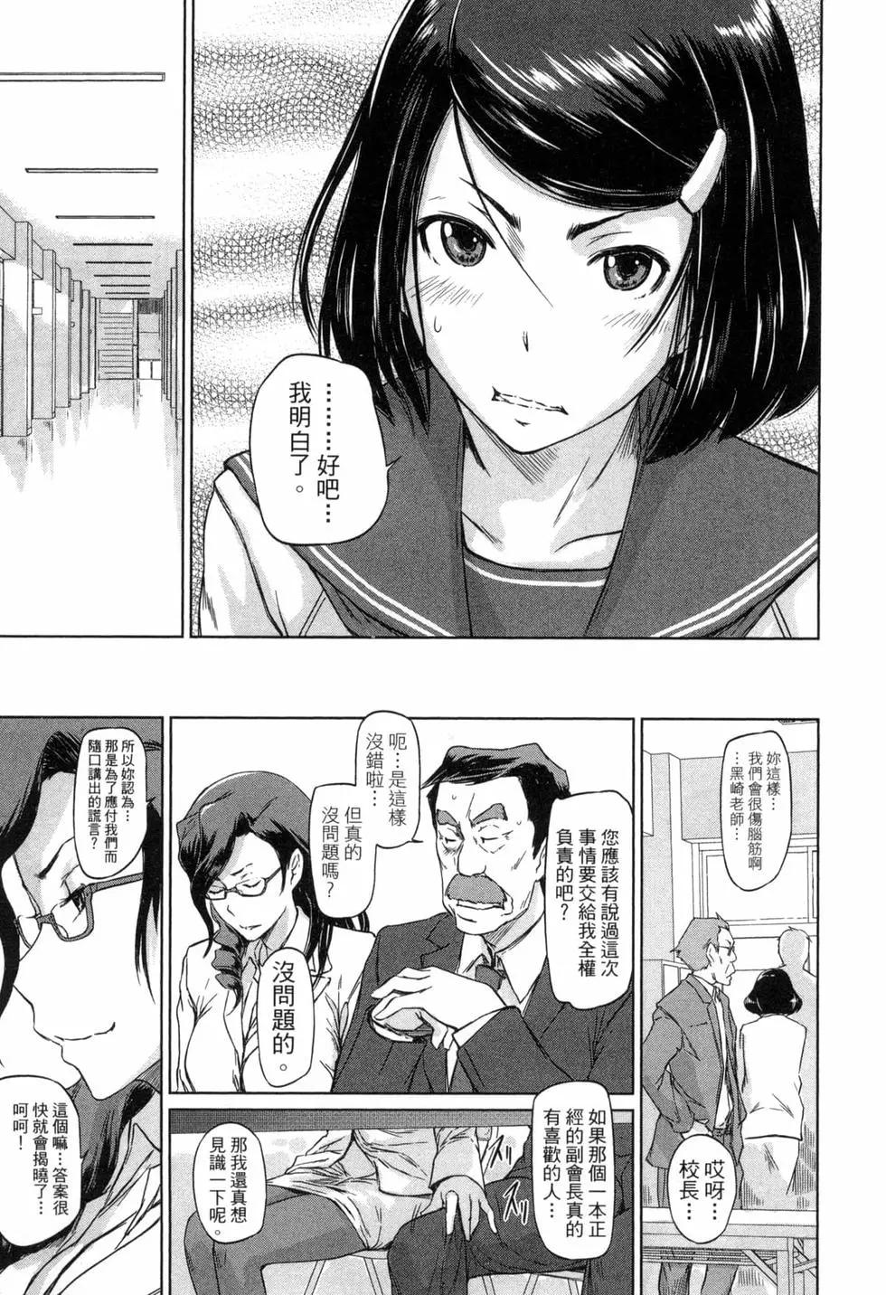 《恋爱志向学生会》第01卷 第23页
