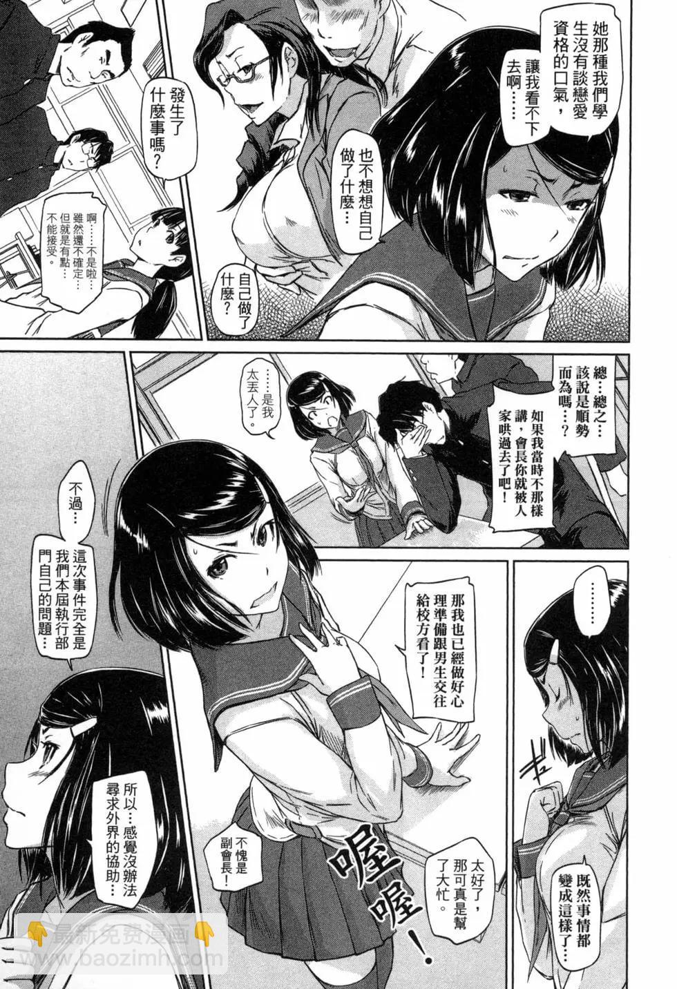《恋爱志向学生会》第01卷 第25页