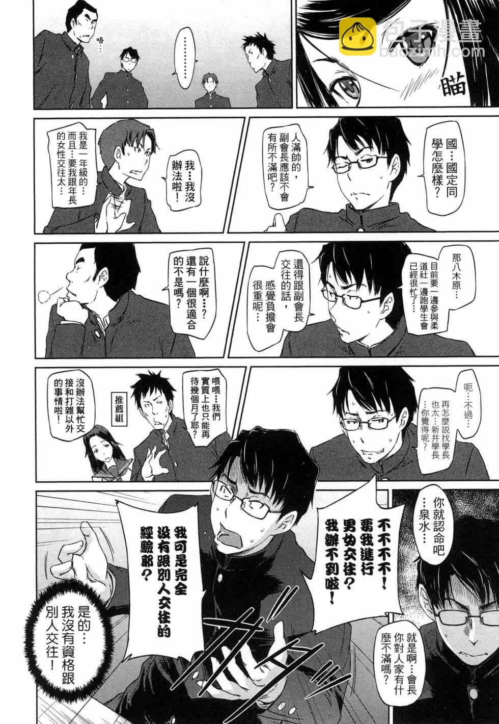 《恋爱志向学生会》第01卷 第26页