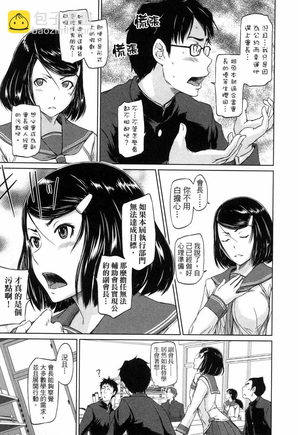 《恋爱志向学生会》第01卷 第27页