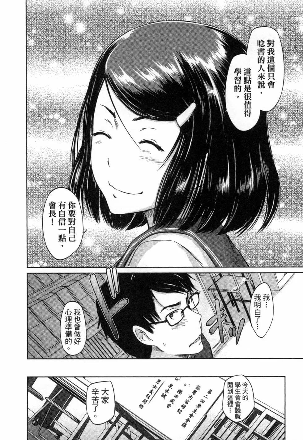 《恋爱志向学生会》第01卷 第28页