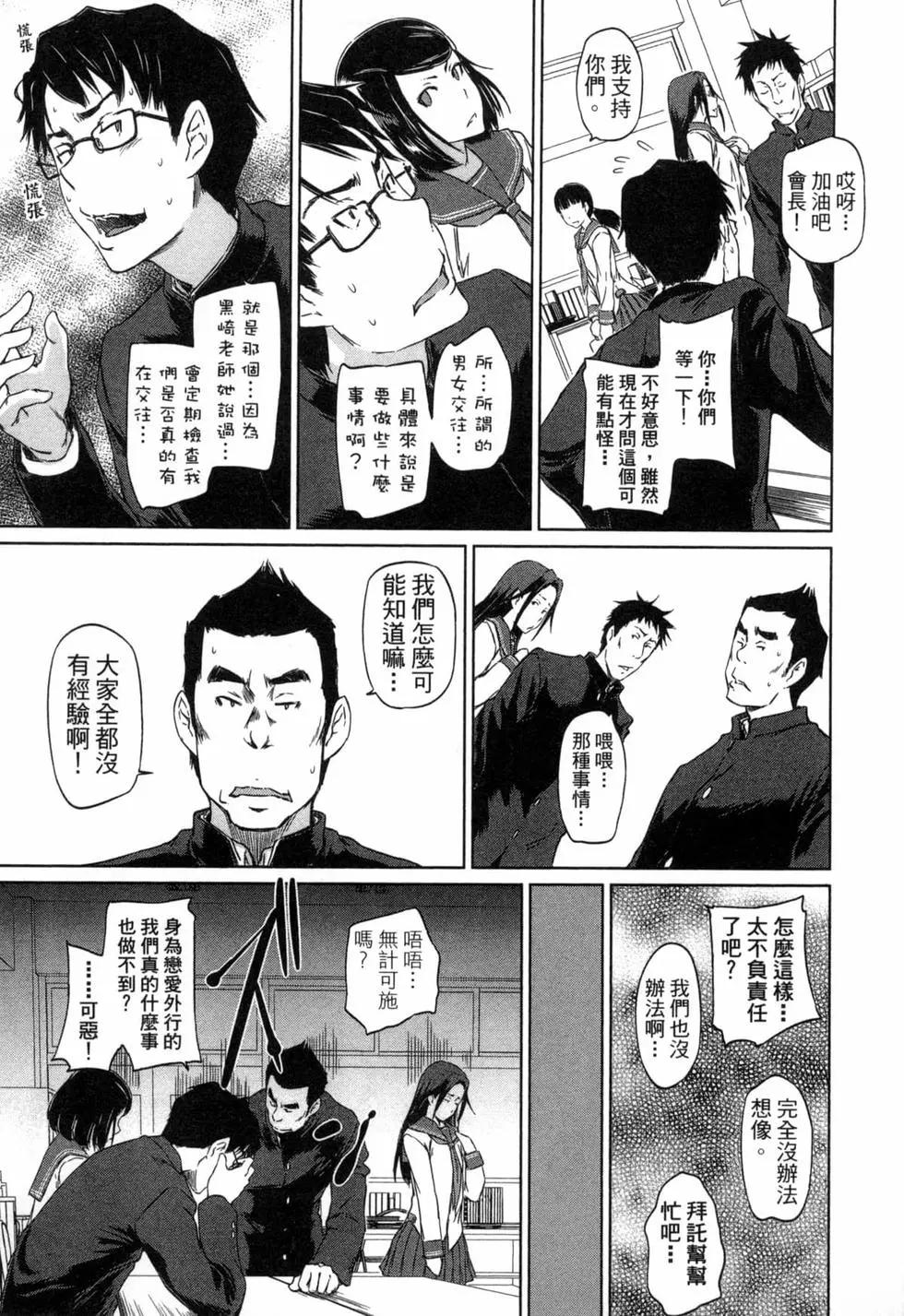 《恋爱志向学生会》第01卷 第29页