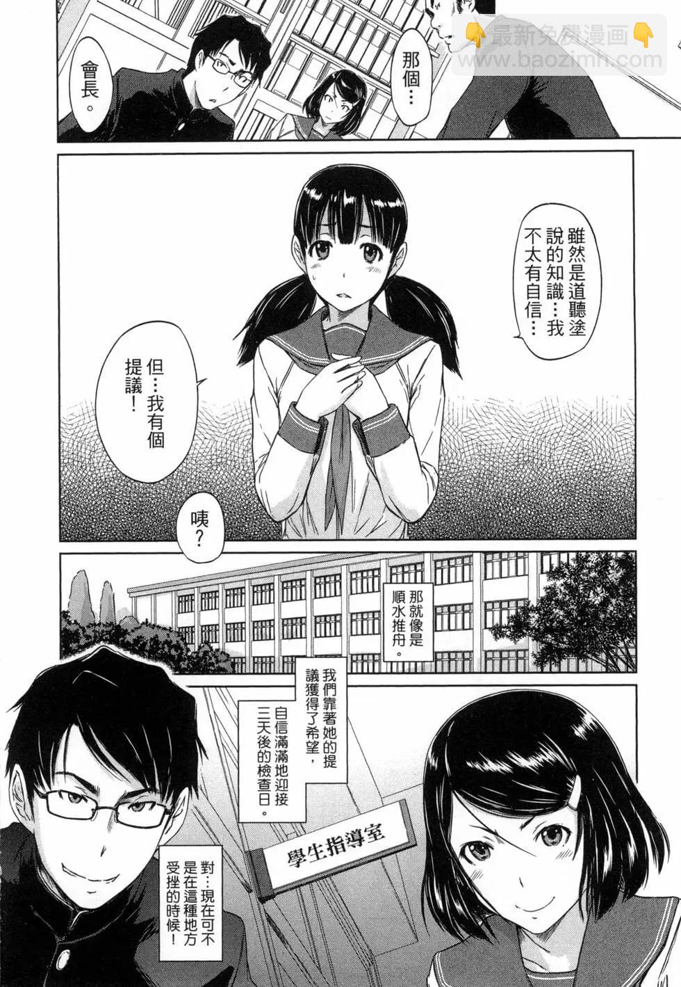 《恋爱志向学生会》第01卷 第30页