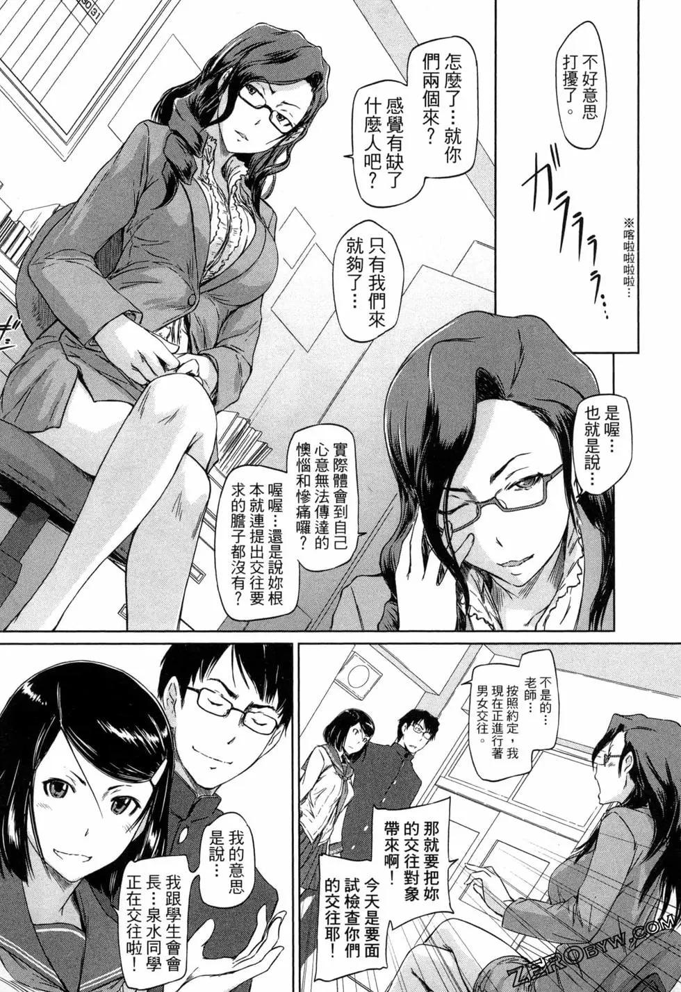 《恋爱志向学生会》第01卷 第31页
