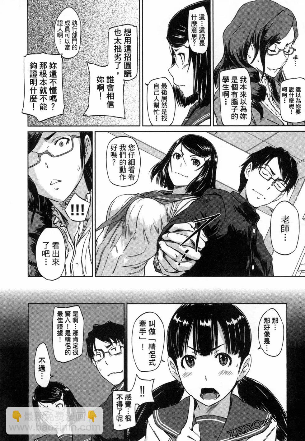 《恋爱志向学生会》第01卷 第32页