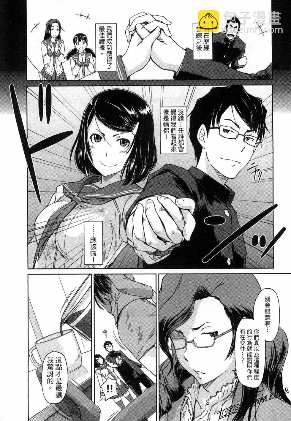 《恋爱志向学生会》第01卷 第34页