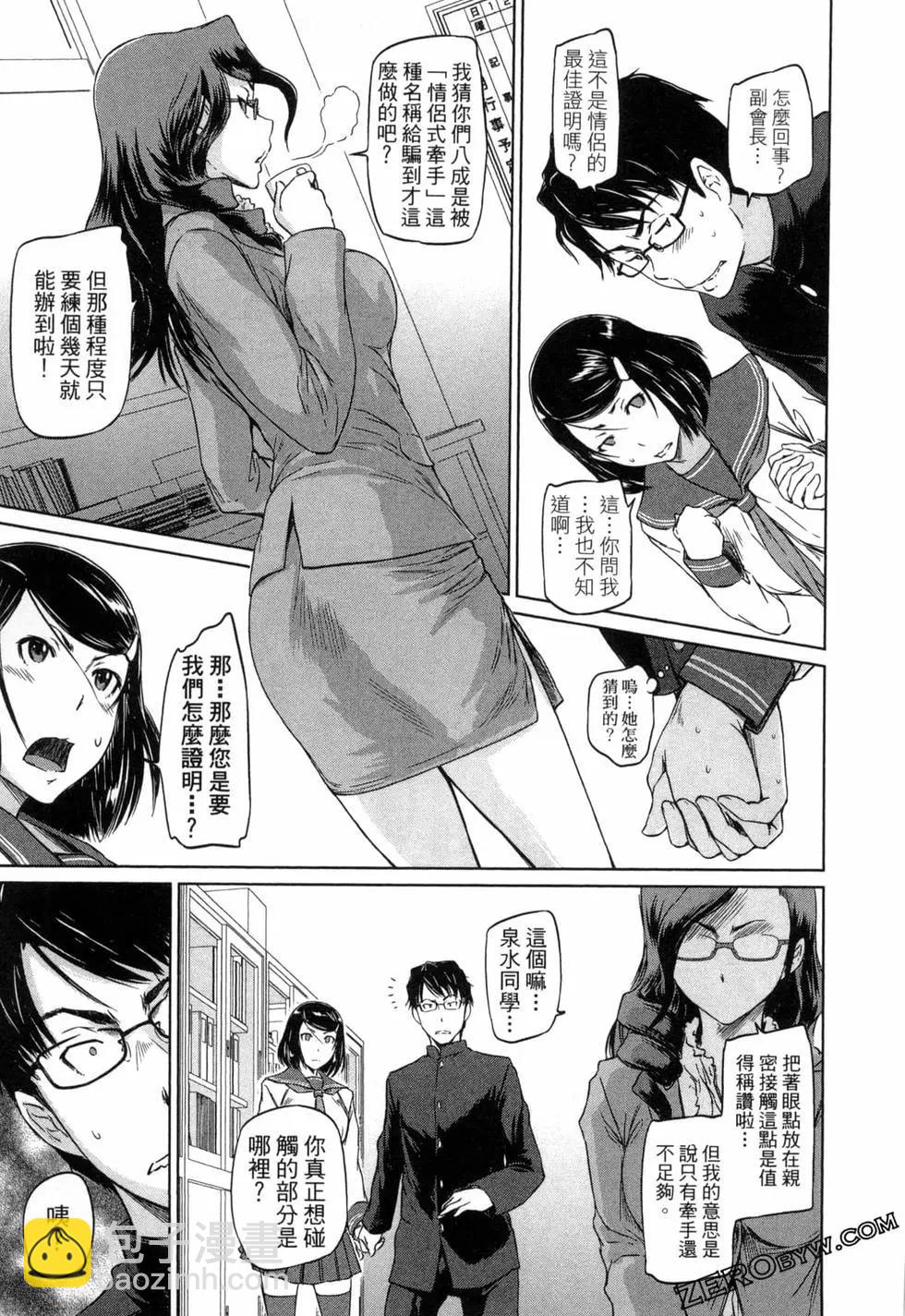《恋爱志向学生会》第01卷 第35页