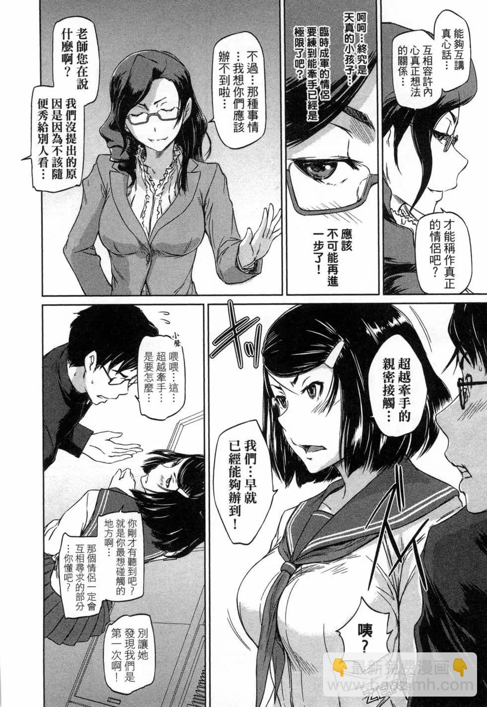 《恋爱志向学生会》第01卷 第36页