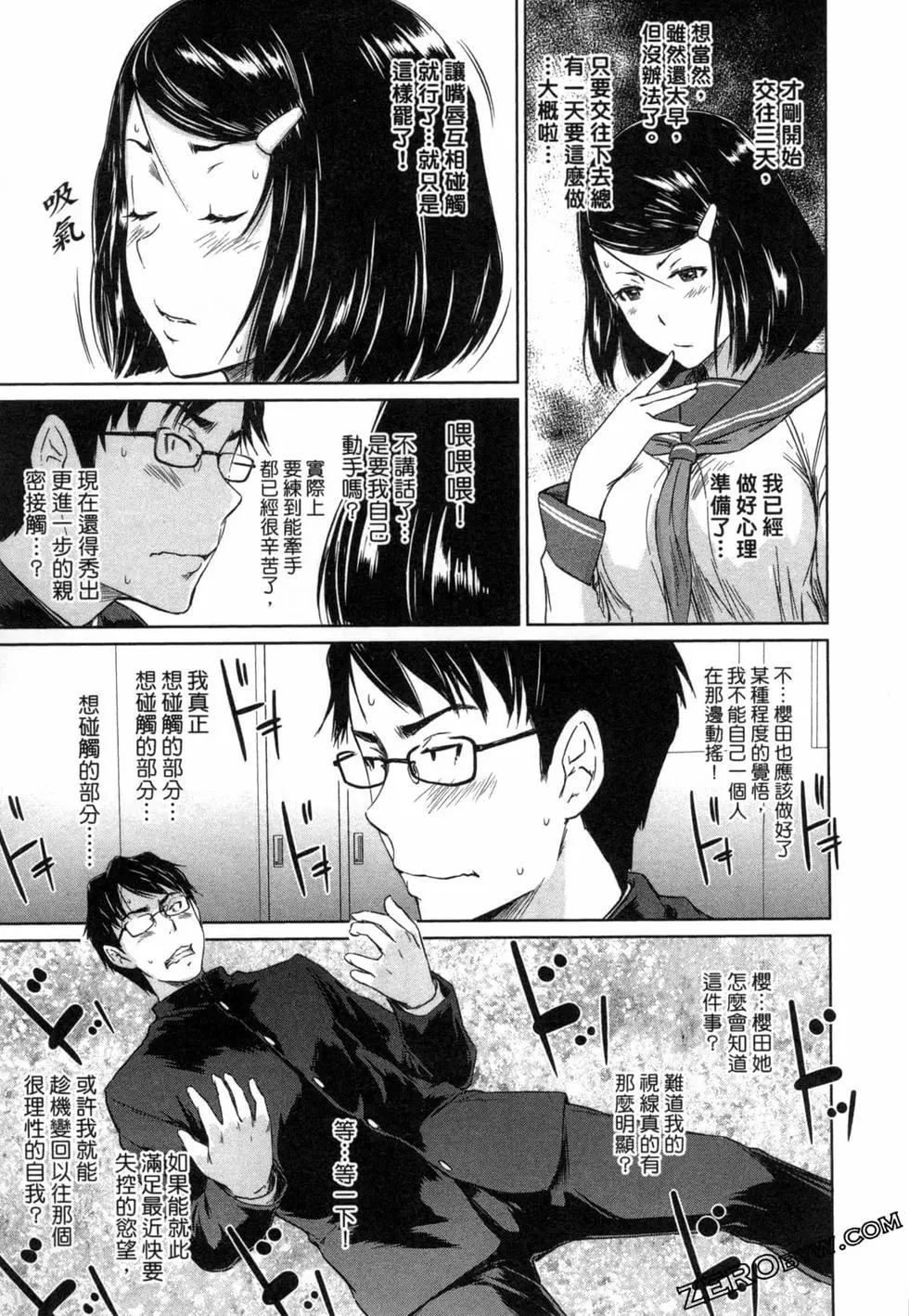《恋爱志向学生会》第01卷 第37页