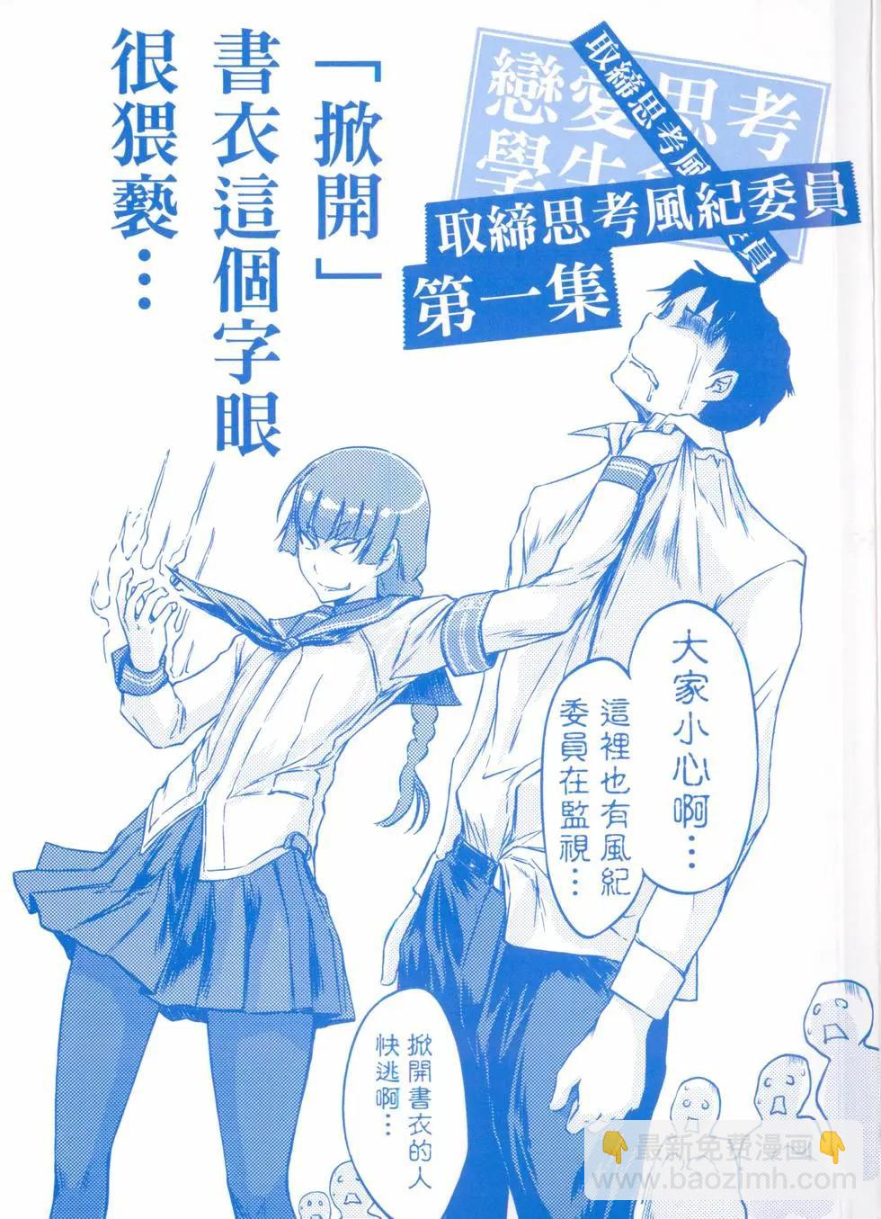 《恋爱志向学生会》第01卷 第3页