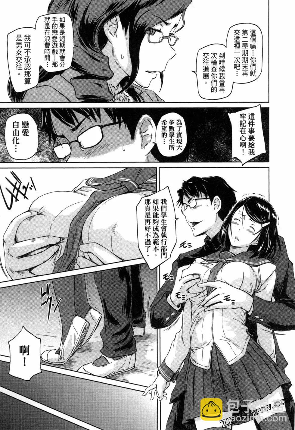 《恋爱志向学生会》第01卷 第41页