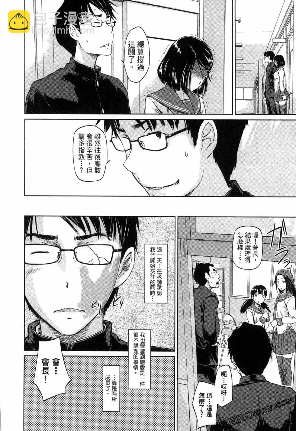 《恋爱志向学生会》第01卷 第42页
