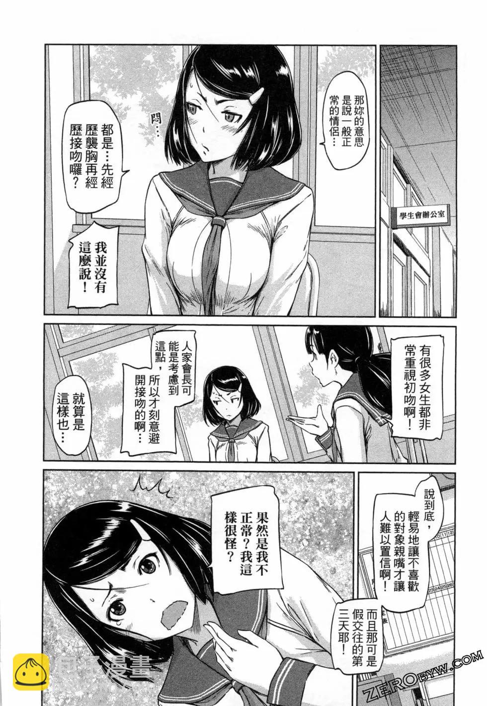 《恋爱志向学生会》第01卷 第44页