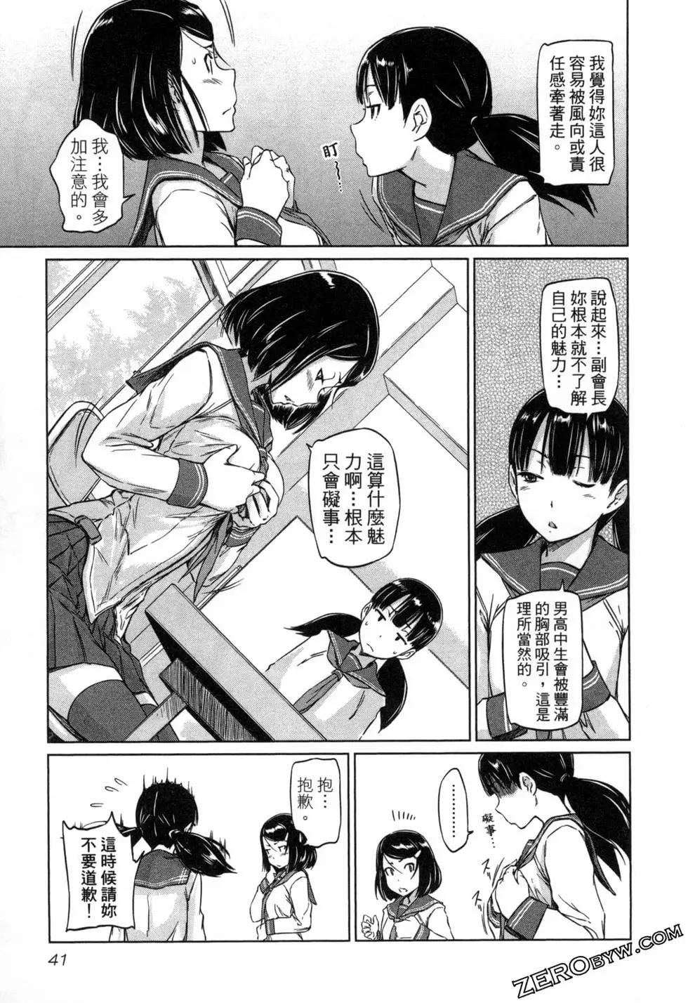 《恋爱志向学生会》第01卷 第45页