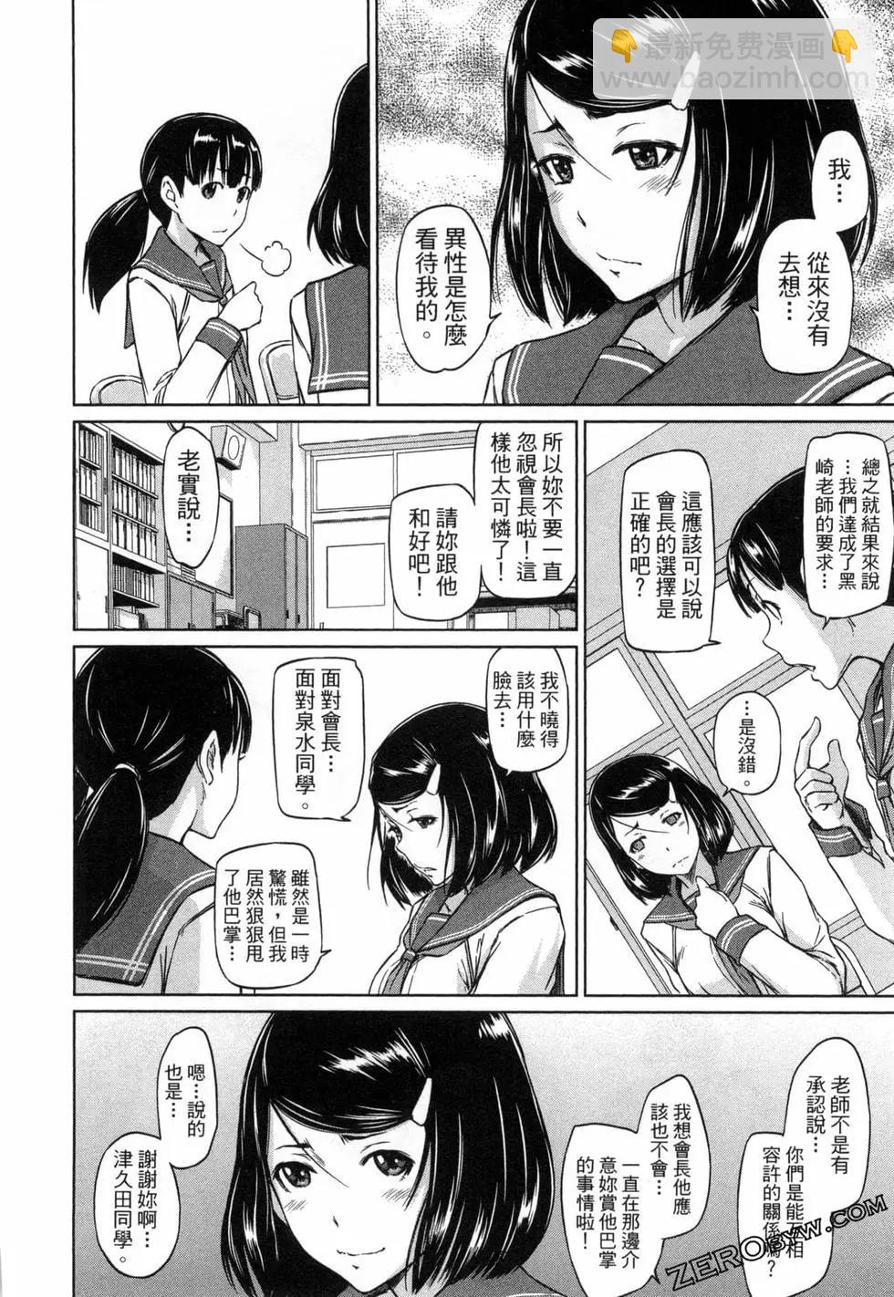 《恋爱志向学生会》第01卷 第46页