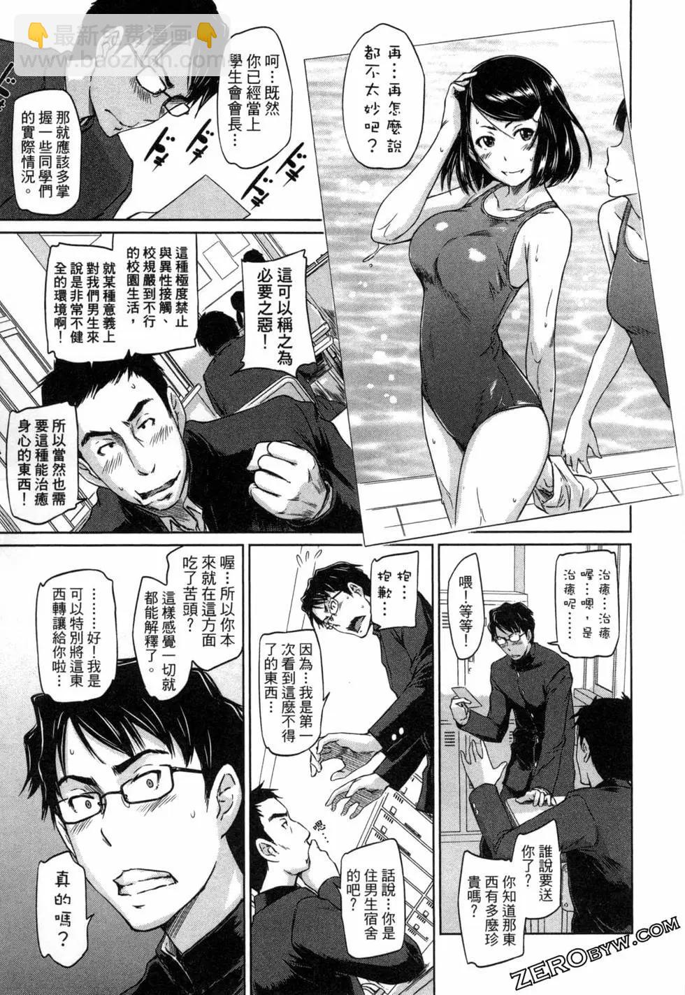 《恋爱志向学生会》第01卷 第49页