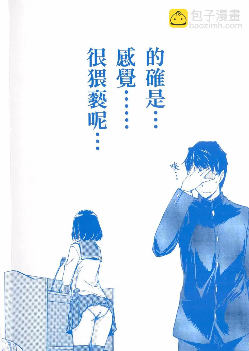 《恋爱志向学生会》第01卷 第4页