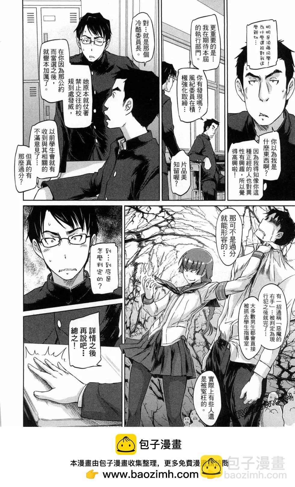 《恋爱志向学生会》第01卷 第50页