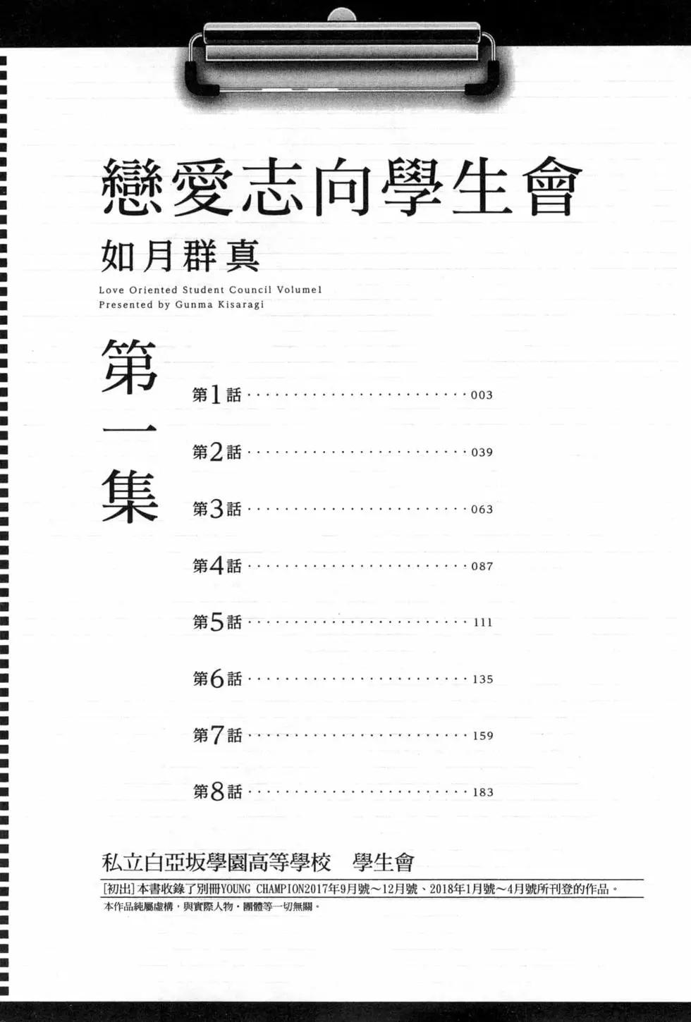 《恋爱志向学生会》第01卷 第6页