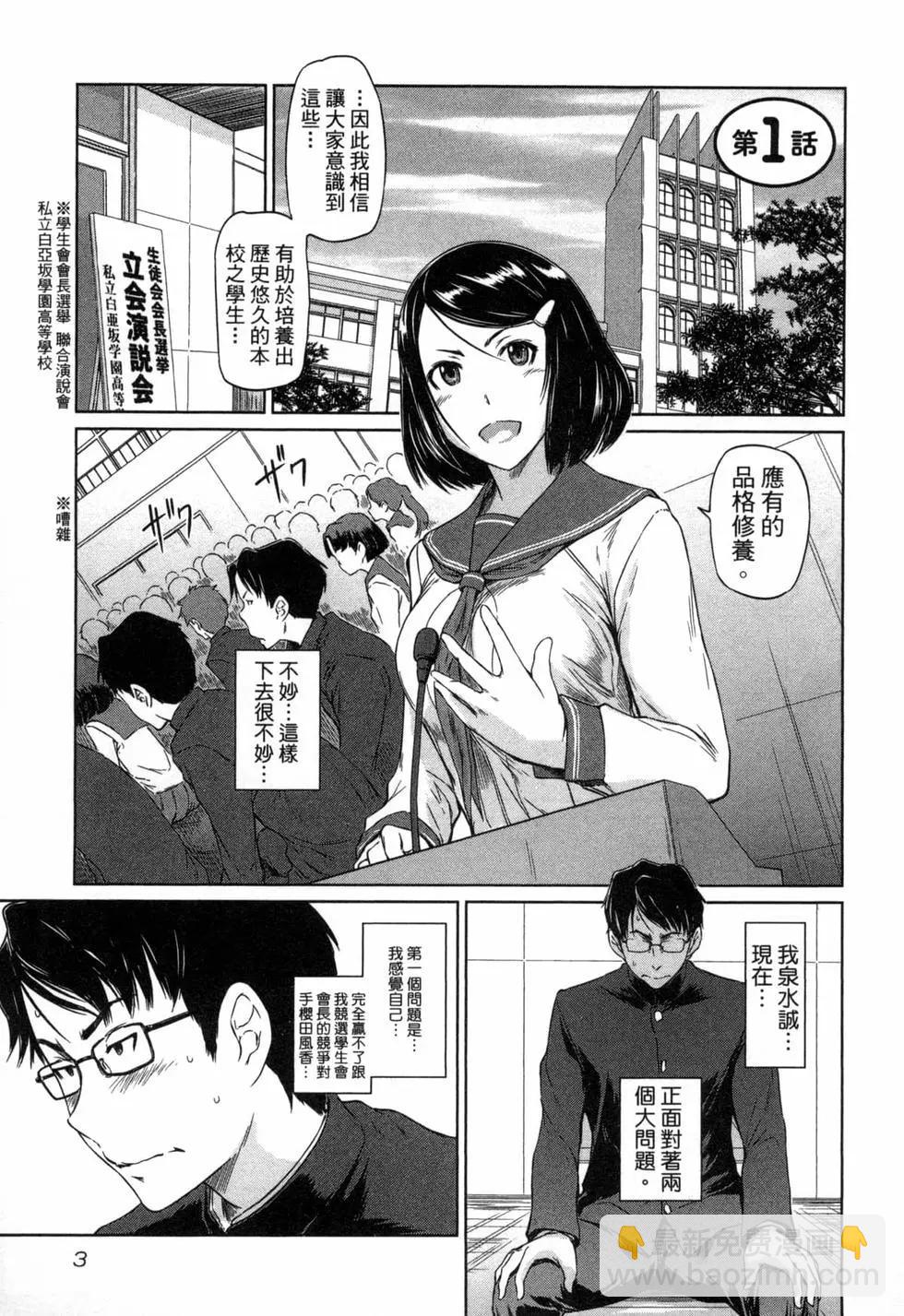 《恋爱志向学生会》第01卷 第7页