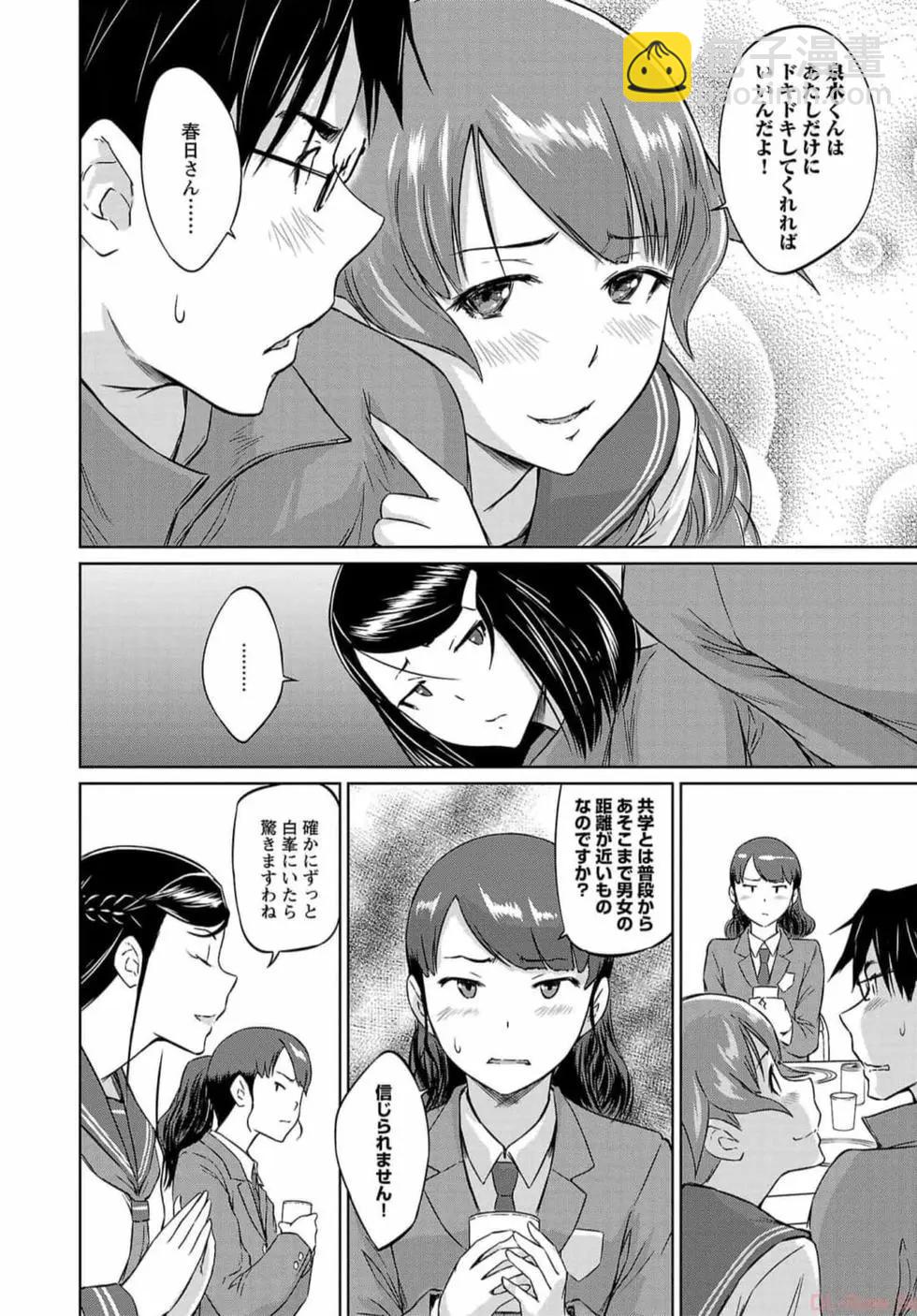 《恋爱志向学生会》第07卷 第10页