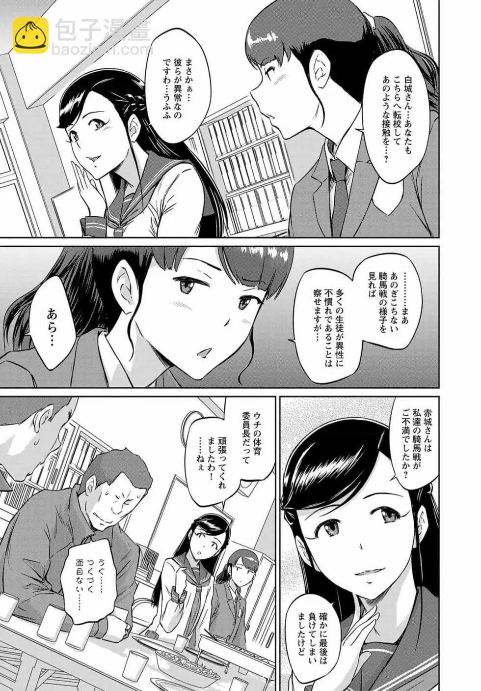《恋爱志向学生会》第07卷 第11页