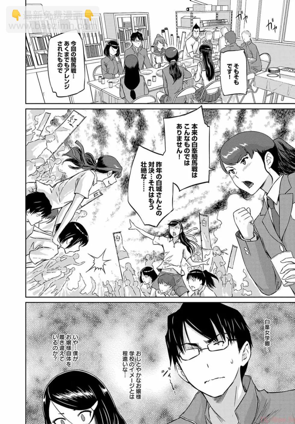 《恋爱志向学生会》第07卷 第12页