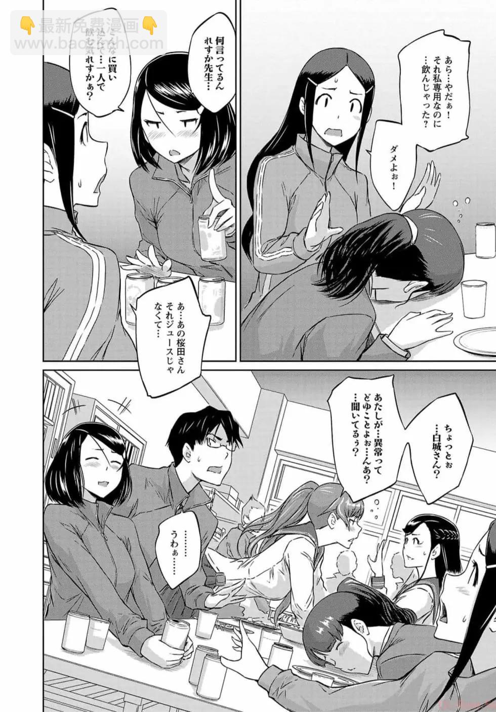 《恋爱志向学生会》第07卷 第14页