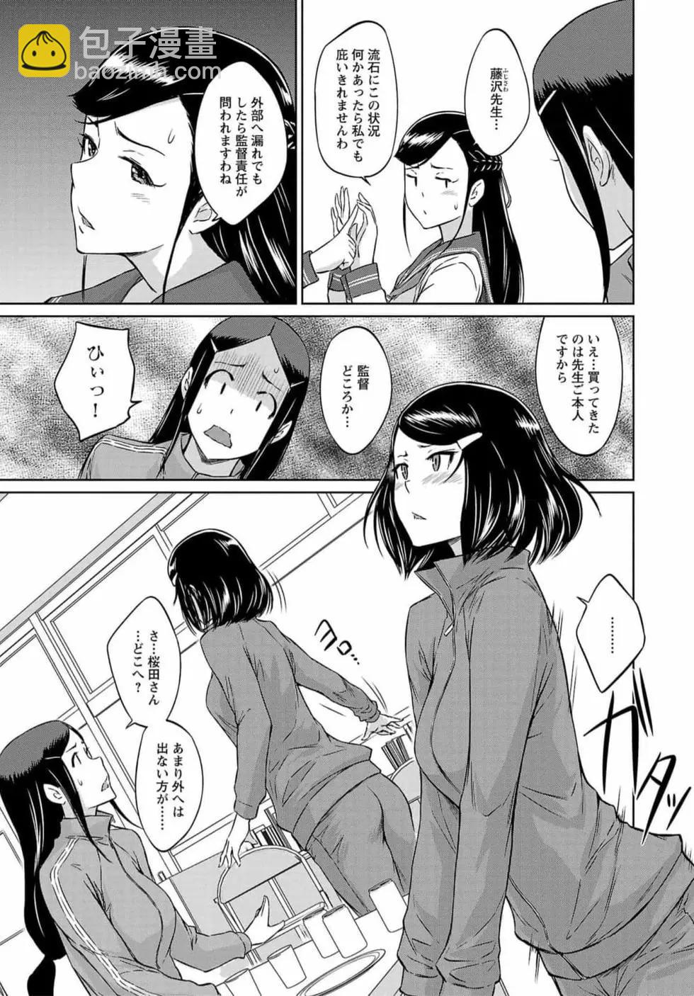 《恋爱志向学生会》第07卷 第15页