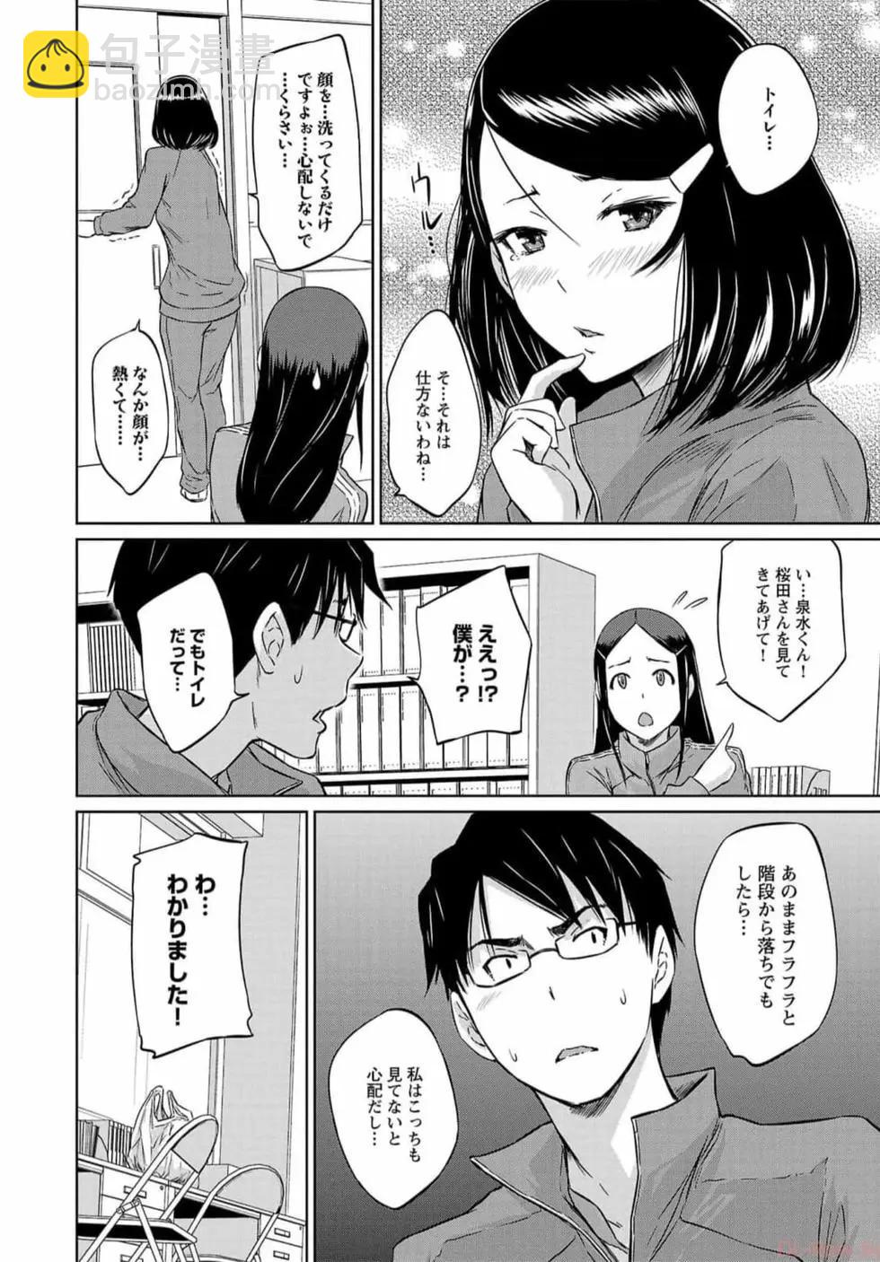 《恋爱志向学生会》第07卷 第16页